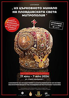 izlojba Plovdivska mitropolia1