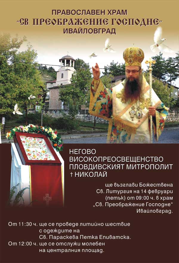 Plakat Ivaylovgrad-1- Za saita