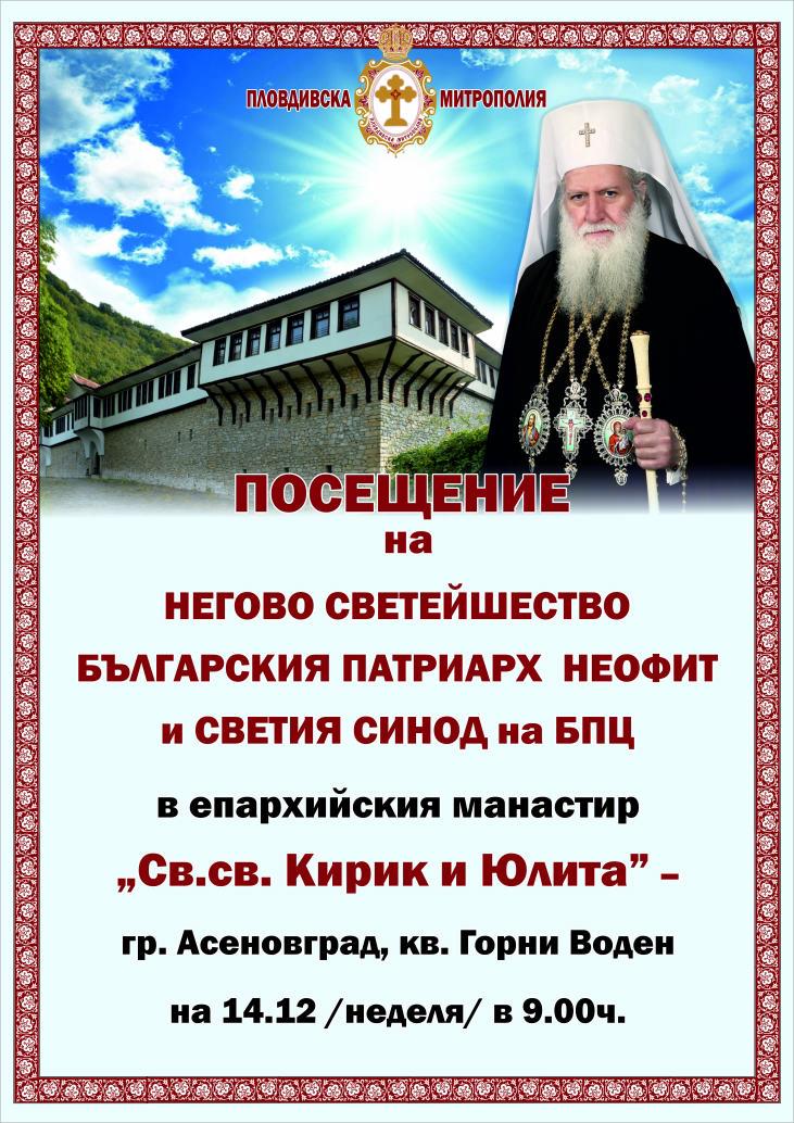 Sv Kirik obyava Patriarh kuklen2